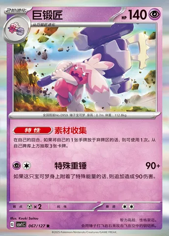 Forgelina, carte Pokémon CSV1C 067 — extension Eternal Birth