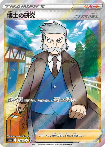 Professor's Research, Pokémon card S12a 248 — VSTAR Universe set