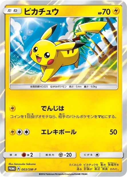 Pikachu, carte Pokémon SMP 003 — extension SM-P: Sun & Moon Promos