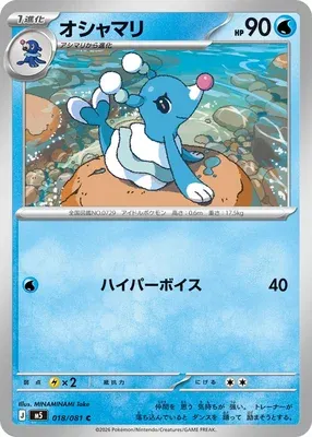 Otarlette, carte Pokémon M5 018 — extension Abyss Eye