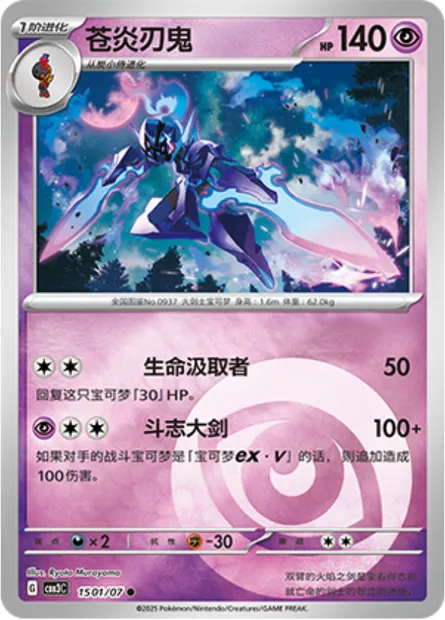 Malvalame, carte Pokémon CBB3C 15-01 — extension Gem Pack Vol.3