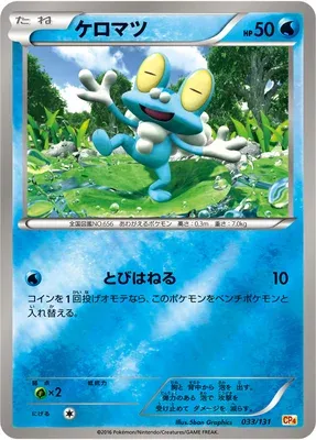 Grenousse, carte Pokémon CP4 033 — extension Premium Champion Pack EX x M x BREAK