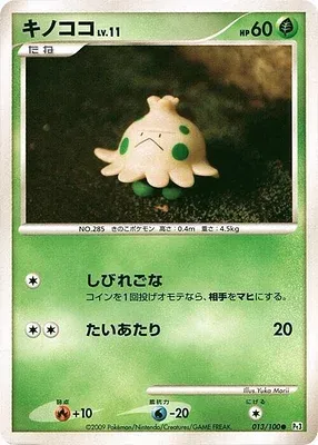 Balignon, carte Pokémon Pt3 013 — extension Beat of the Frontier