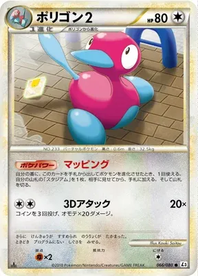 Porygon 2, carte Pokémon L3 066 — extension Clash at the Summit