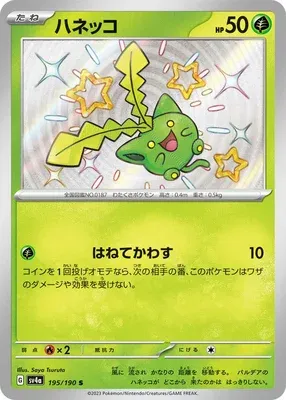 Hoppip, Pokémon card SV4a 195 — Shiny Treasure ex set