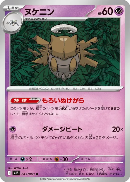 Shedinja, Pokémon card m1S 043 — Mega Symphonia set