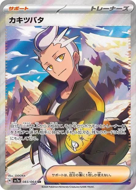 Drayton, Pokémon card SV7a 083 — Paradise Dragona set