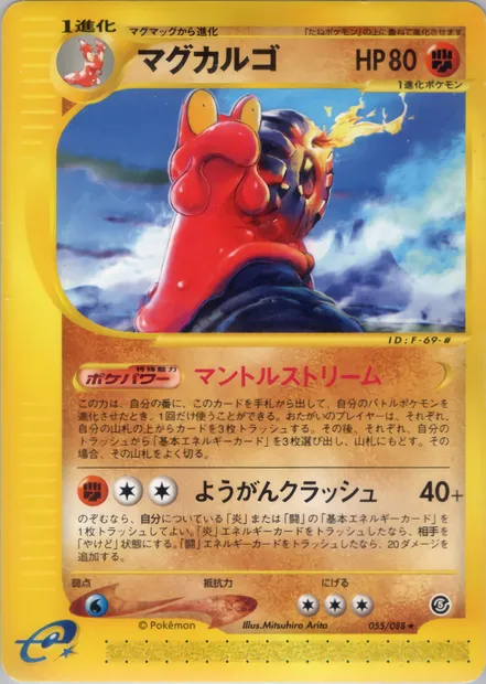 Dark Magcargo, Pokémon card E5 055 — The Mysterious Mountains set