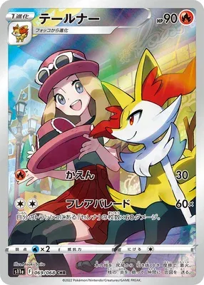 Braixen, Pokémon card S11a 069 — Incandescent Arcana set