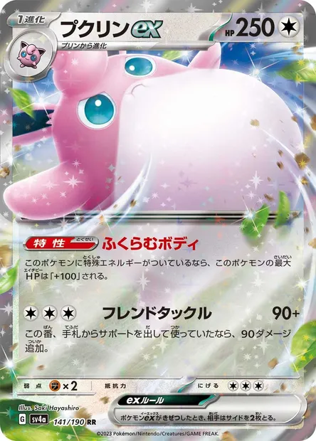 Wigglytuff ex, Pokémon card SV4a 141 — Shiny Treasure ex set
