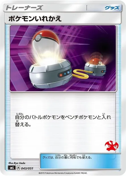 Switch, Pokémon card SMLF 043 — Sun & Moon Family Pokémon Card Game set