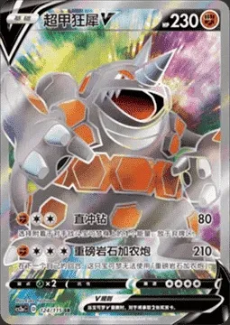 Rhyperior V, Pokémon card CS2aC 124 — Vivid Portrayals - Obsidian set