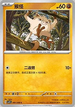 Férosinge, carte Pokémon CSV9C 097 — extension Stellar Crystal