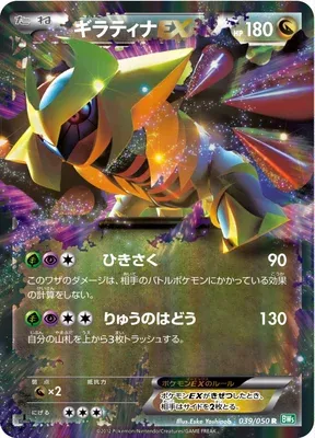 Giratina-EX, carte Pokémon BW5A 039 — extension Dragon Blast