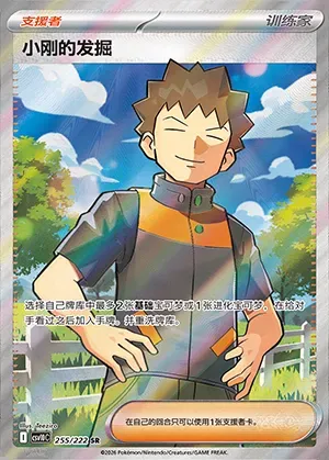 Exploration de Pierre, carte Pokémon CSV10C 255 — extension Chasing Glory