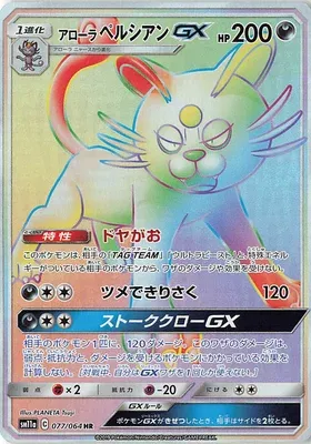 Alolan Persian-GX, Pokémon card SM11a 077 — Remix Bout set