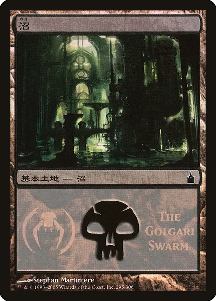 Swamp, Magic card PMPS 295 — Magic Premiere Shop 2005 set