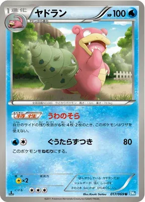Slowbro, Pokémon card BW4 017 — Dark Rush set
