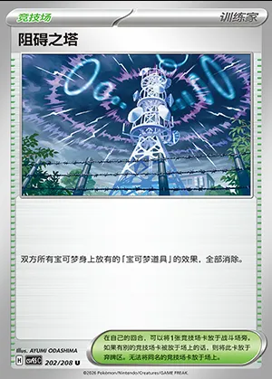 Tour de Brouillage, carte Pokémon CSV9.5C 202 — extension Terastal Gathering