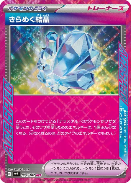 Sparkling Crystal, Pokémon card SV7 094 — Stellar Miracle set