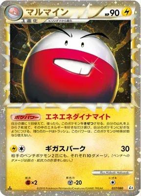 Électrode, carte Pokémon L3 027 — extension Clash at the Summit
