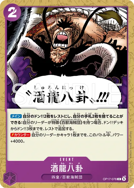 Drunken Dragon Bagua, One Piece card OP17-078 JAP — THE WORLD’S STRONGEST WARRIORS set