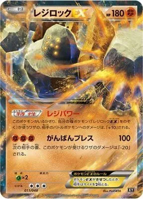Regirock ex, Pokémon card BW 011 — Extra Regulation Box set