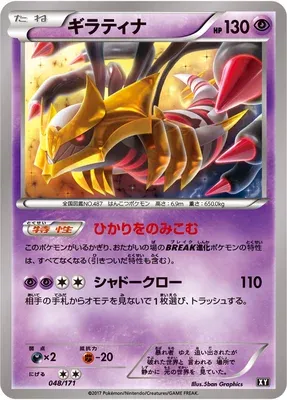 Giratina, carte Pokémon XY 048 — extension The Best of XY