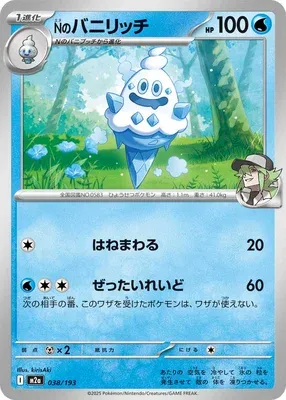 Sorboul de N, carte Pokémon M2a 038 — extension Mega Dream ex