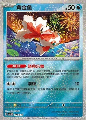 Poissirène, carte Pokémon CSVNC 014 — extension Land of Kitakami Special Pack