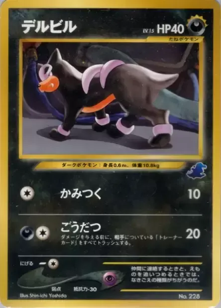 Houndour Lv.15, Pokémon card IPTOT ct260768 — Intro Pack Neo Totodile set