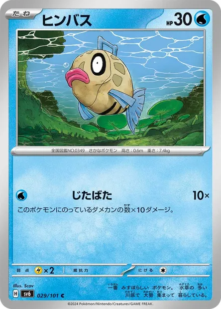 Feebas, Pokémon card SV6 029 — Mask of Change set