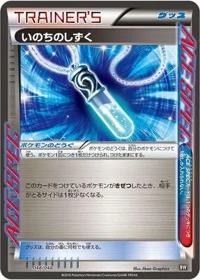 Life Dew, Pokémon card BW 048 — Extra Regulation Box set
