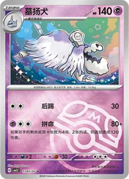 Tomberro, carte Pokémon CBB3C 17-05 — extension Gem Pack Vol.3