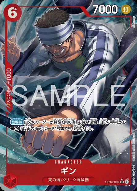 Gin, One Piece card OP15-007 JAP — ADVENTURE ON KAMI’S ISLAND set