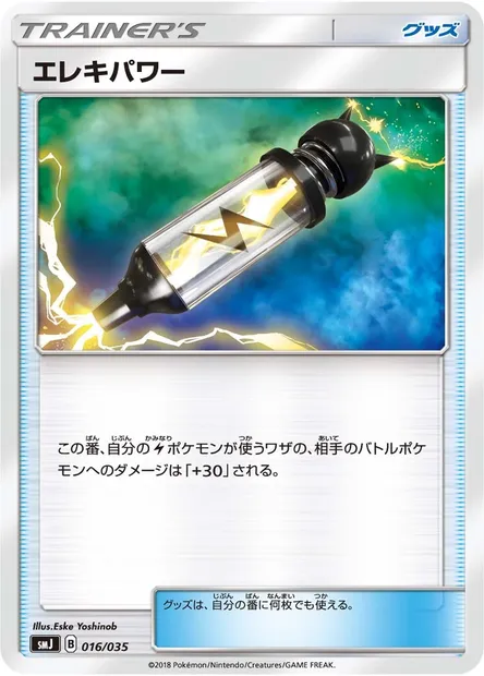 Électropuissance, carte Pokémon SMJ 016 — extension Tag Team GX Premium Trainer Box