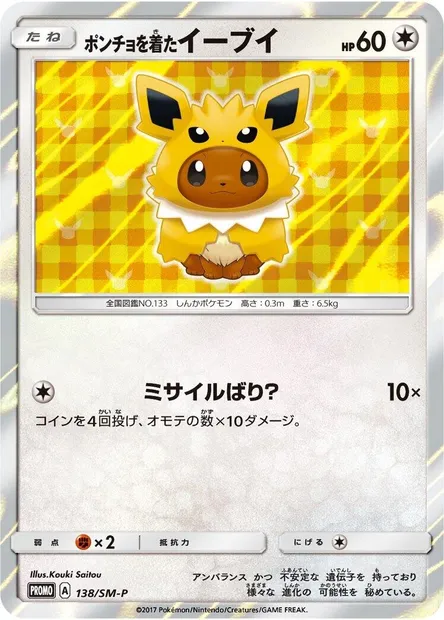 Poncho-wearing Eevee, Pokémon card SMP 138 — SM-P: Sun & Moon Promos set