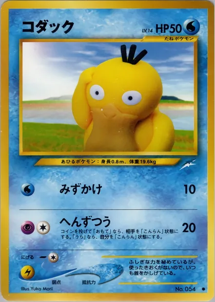Psykokwak, carte Pokémon N4 026 — extension Darkness, and to Light...