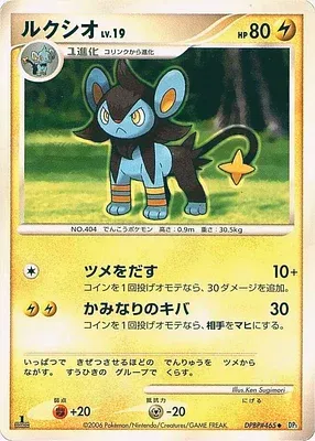Luxio, carte Pokémon DP1 aop18298 — extension Diamond Collection