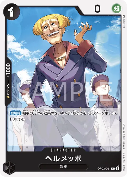 Helmeppo, One Piece card OP03-091 JAP — PILLARS OF STRENGTH set