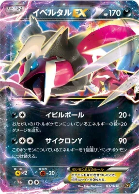 Yveltal-EX, carte Pokémon CP5 037 — extension Mythical / Legendary Dream Holo Collection