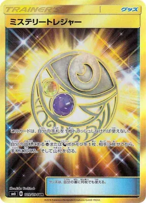 Mysterious Treasure, Pokémon card SM6 109 — Forbidden Light set