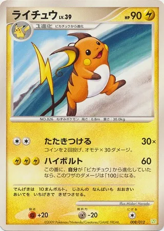 Raichu, Pokémon card PT5 008 — Shaymin LV. X COLLECTION PACK set