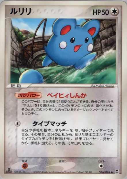 Azurill, carte Pokémon PCG6 066 — extension Holon Research Tower