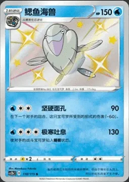 Arctovish, Pokémon card CS2bC 118 — Vivid Portrayals - Indigo set