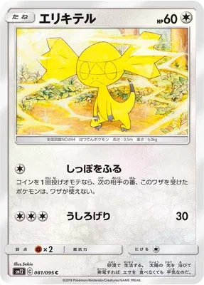 Helioptile, Pokémon card SM12 081 — Alter Genesis set