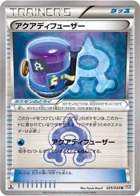 Aqua Diffuser, Pokémon card CP1 025 — Team Magma vs. Team Aqua Double Crisis set