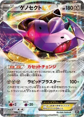 Genesect EX, carte Pokémon XY 086 — extension The Best of XY