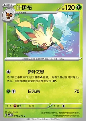 Phyllali, carte Pokémon CSV9.5C 005 — extension Terastal Gathering