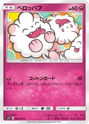 Swirlix, Pokémon card SM12 062 — Alter Genesis set
